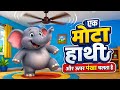 🐘Ak Mota Hati Ghumne Gaya Music 🎶#shortsvideo #shorts #kidsvideo #animal #babysongs #elephant #kids