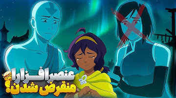 عنصرافزارها منقرض شدن؟ ( تقصیر آواتاره! ) تحلیل انیمیشن آواتار