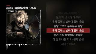 Men's Tear(맨스티어) - AK47 [AK47]ㅣLyrics/가사 Resimi