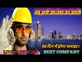 अबू धाबी का सबसे बेस्ट कंपनी का ऑफर आ गया है ए टू ज फैसिलिटी कंपनी का है। इसका इंटरव्यू सूरत में ।