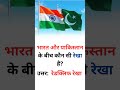 सीमा की लकीर या जंग की वजह?