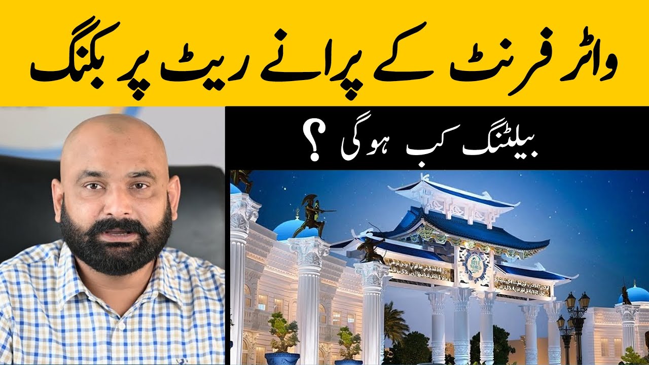 Blue World City | Waterfront Block Booking Last Date | Get Discount | Low Cost Plots on Installment