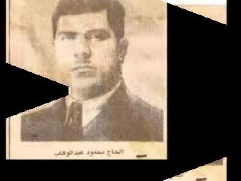 القارئ المرحوم محمود عبد الوهاب سورة هود