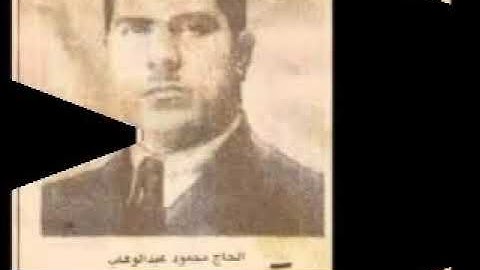 القارئ المرحوم محمود عبد الوهاب سورة هود