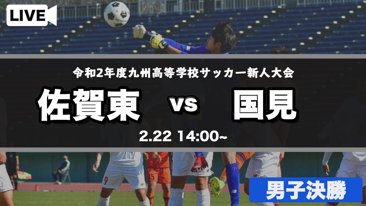 サッカー 高校 大学ほか のブログ記事一覧 長崎ぺんぎん日和