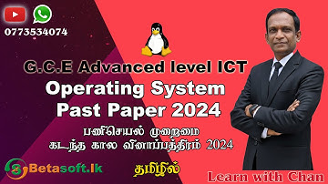 Operating System | AL ICT | Past Paper | 2024 | in Tamil | தமிழில்