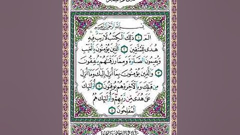 إعراب***** ص2سورة البقرة***** المصحف الصوتى الميسر لإعراب القرآن الكريم