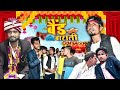 Band aur barati 1 mani meraj vinesfull comedy bhojpuri bihari comedy