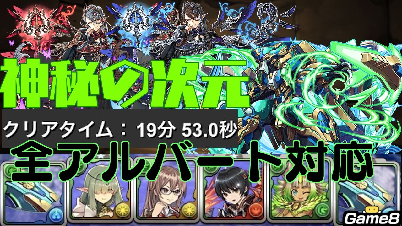 パズドラ 神秘の次元の攻略と対策まとめ 階層別攻略掲載 ゲームエイト