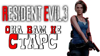 СЮЖЕТ RESIDENT EVIL 3 БЕЗ ЛИШНЕЙ БОЛТОВНИ