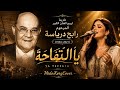  يا التفاحة 🍎  تحفة خالدة من إرث الفنان رابح درياسة ❤️ من روائع التراث الشعبي البدوي الجزائري الأصيل