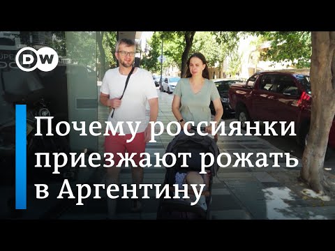 Зачем беременные россиянки массово едут в Аргентину и что испугало власти страны?
