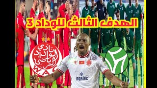 الهدف_الثالث كثرة البطائق الحمراء   البطولة_الوطنية_الاحترافية  مولودية_وجدة الوداد WAC vs MCO