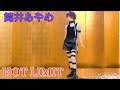 筒井あやめ HOT LIMIT の動画、YouTube動画。