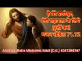 mera dil hai yeshu ka diwana// मेरा दिल है यीशु का दीवाना // Christian song // Jesus song Mp3 Song