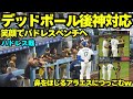デッドボール後の大谷が神対応すぎる！元チームメイトのイグレシアスと話しにベンチに行ったり、アラエスが鼻をほじるのを辞めさせたり、空気を和ませる大谷翔平【現地映像】2025年6月20日 パドレス戦
