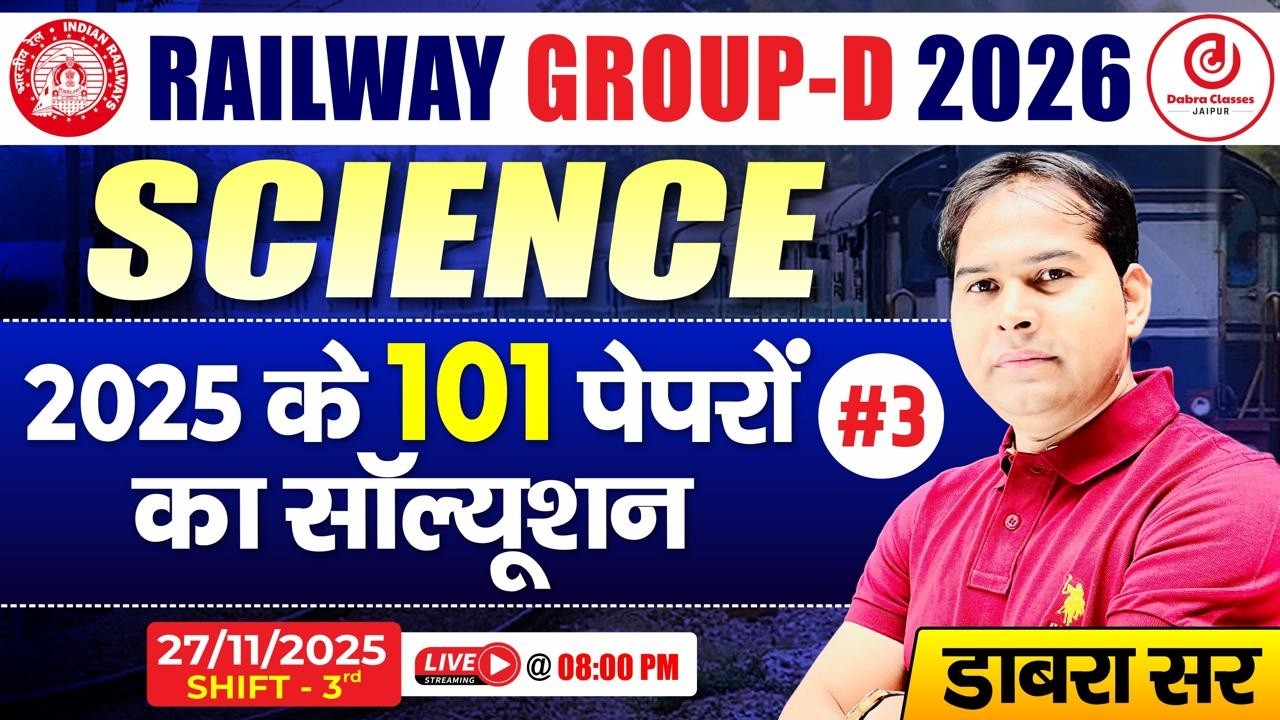 Railway Group D 2026 Science | 2025 के 101 Papers Solution 3 | Shift 3 Analysis By Dabra Sir