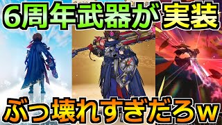 【ドラクエウォーク】6周年情報が解禁!神喰らいの大剣が環境破壊すぎるだろw