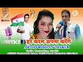Har karam apna karenge roshan thakur artist voice viral 2024