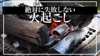 グリーンライフの火起こし兼用火消しつぼで絶対に失敗しない火起こし