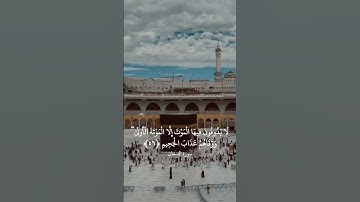 إِنَّ الْمُتَّقِينَ فِي مَقَامٍ أَمِينٍ || سورة الدخان || علي جابر