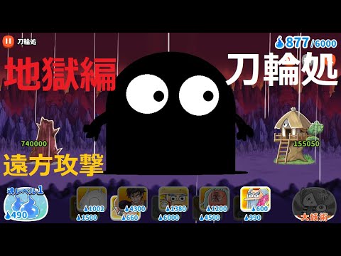 ゆるゲゲ 地獄の海坊主 遠方攻撃が強い 刀輪処 地獄編 ゲゲゲの鬼太郎 Youtube ゆるゲゲ 地獄の海坊主 遠方攻撃が強い 刀輪処 地獄編 ゲゲゲの鬼太郎 Youtube