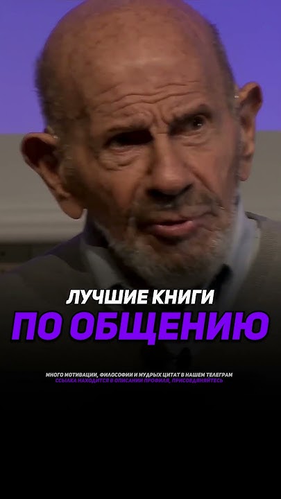 Лучшие книги по общению... - YouTube