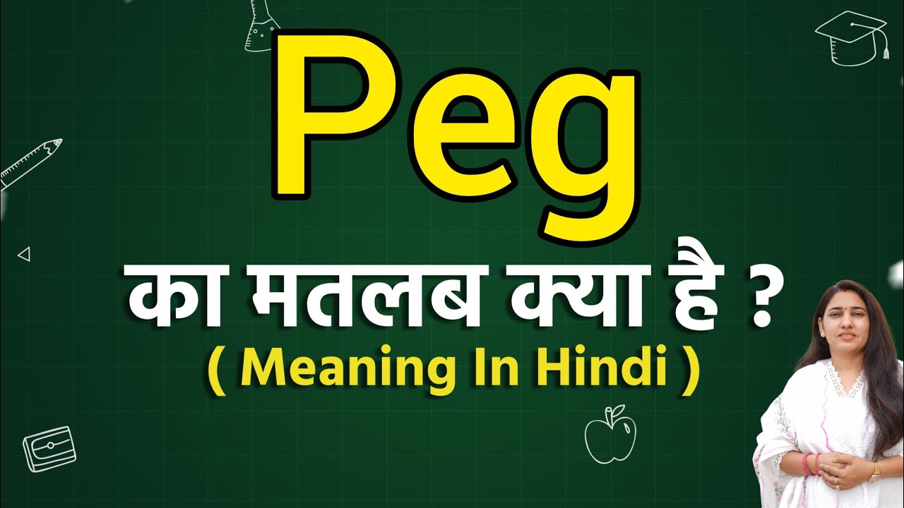 Peg Meaning In Hindi Peg Ka Matlab Kya Hota Hai Word Meaning YouTube why-it-is-called-peg-peg-the-history-of-peg-in