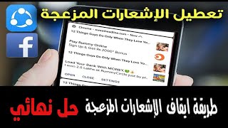 الحل النهائي لايقاف الاشعارات المزعجة على هاتفك الدكي بنقرة واحدة وبدون برامج أو اكواد