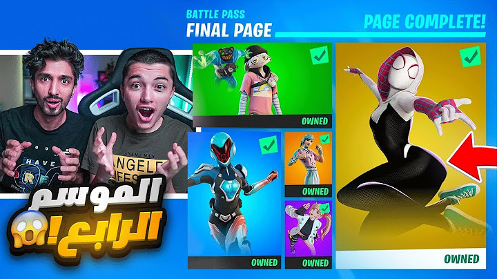 اشتريت باتل باس الموسم 4 كاااامل😱+ جربنا الاسلحة الجديدة 🤩 فورت نايت