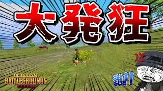 【誰だよ!!!】大活躍かと思ったら…すべてをかっさらっていく超悪者現るｗｗｗ【PUBGモバイル】【マイマビ/切り抜き】【PUBGMOBILE】