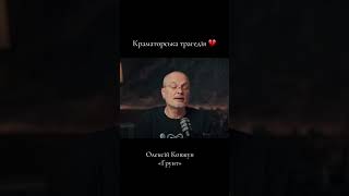 Краматорська трагедія, Олексій  Ковжун