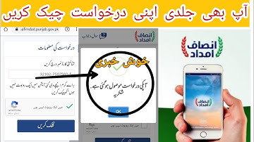 Insaf imdad program new updates 2020 | انصاف امداد پروگرام