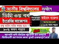 ডিগ্রি ৩য় বর্ষ ইংরেজি সাজেশন ২০২৩ | Degree 3rd Year English Suggestion 2023 | Alaminitbd