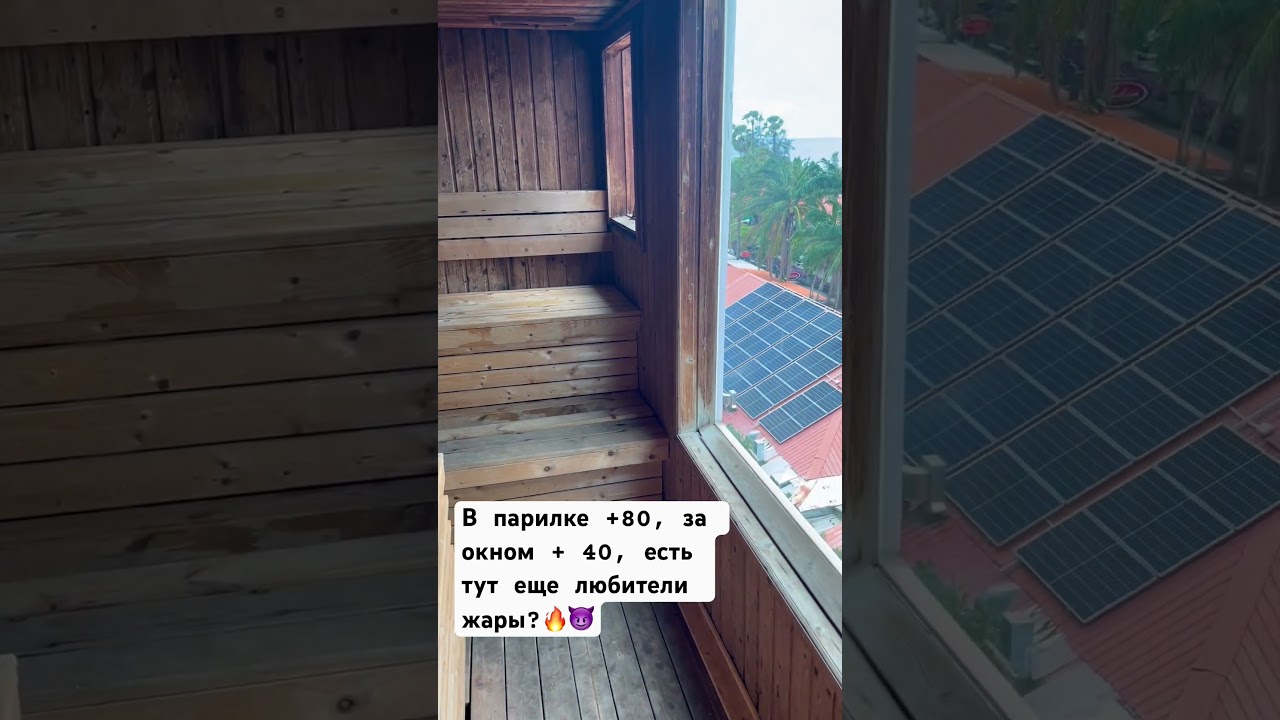 Ставь «+» если любишь баню 🤪😍 