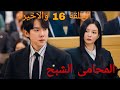 محامي فاشل تنقلب حياته لم يكتشف فجأة انه بيشوف الاشباح ملخص مسلسل الكوري المحامي الشبح 