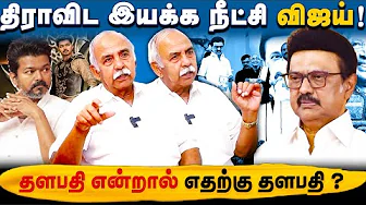 திராவிட கழிசடை விளைவு விஜய்! | சினிமா மோகத்தால் சீரழியும் தமிழ்நாடு | நடிகன் தலைவனல்ல | 
