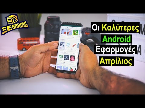 Οι Καλύτερες Android Εφαρμογές (Απρίλιος 2019) | ΞΕBOXING