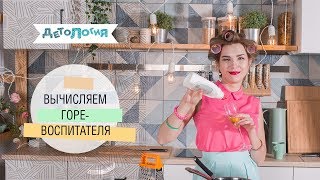 Психология. Как понять, что воспитателю нельзя доверять ребенка?