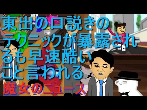 東出昌大の口説きのテクニック暴露→更に酷いことを言われる