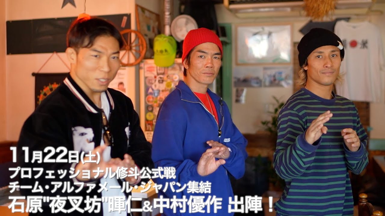 The final battle will be held on Saturday, November 22nd. Ishihara