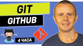 GIT - Полный Курс Git и GitHub Для Начинающих [4 ЧАСА]