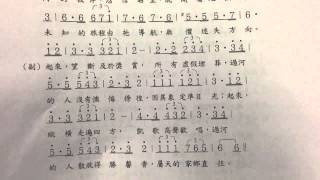 20140511詩歌「過河的人」副歌正確版