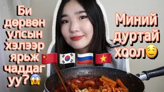 Гоё хоол хийж идэнгээ ярилцацгаая💖🤣 【JUST FOR FUN】