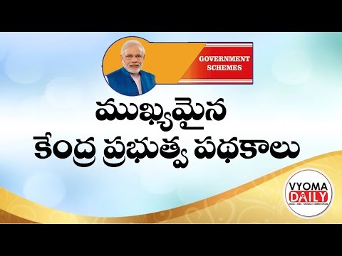 Important Central Government Schemes In Telugu Useful For All Competitive Exams