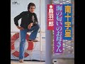 海の匂いのお母さん / 鳥羽 一郎