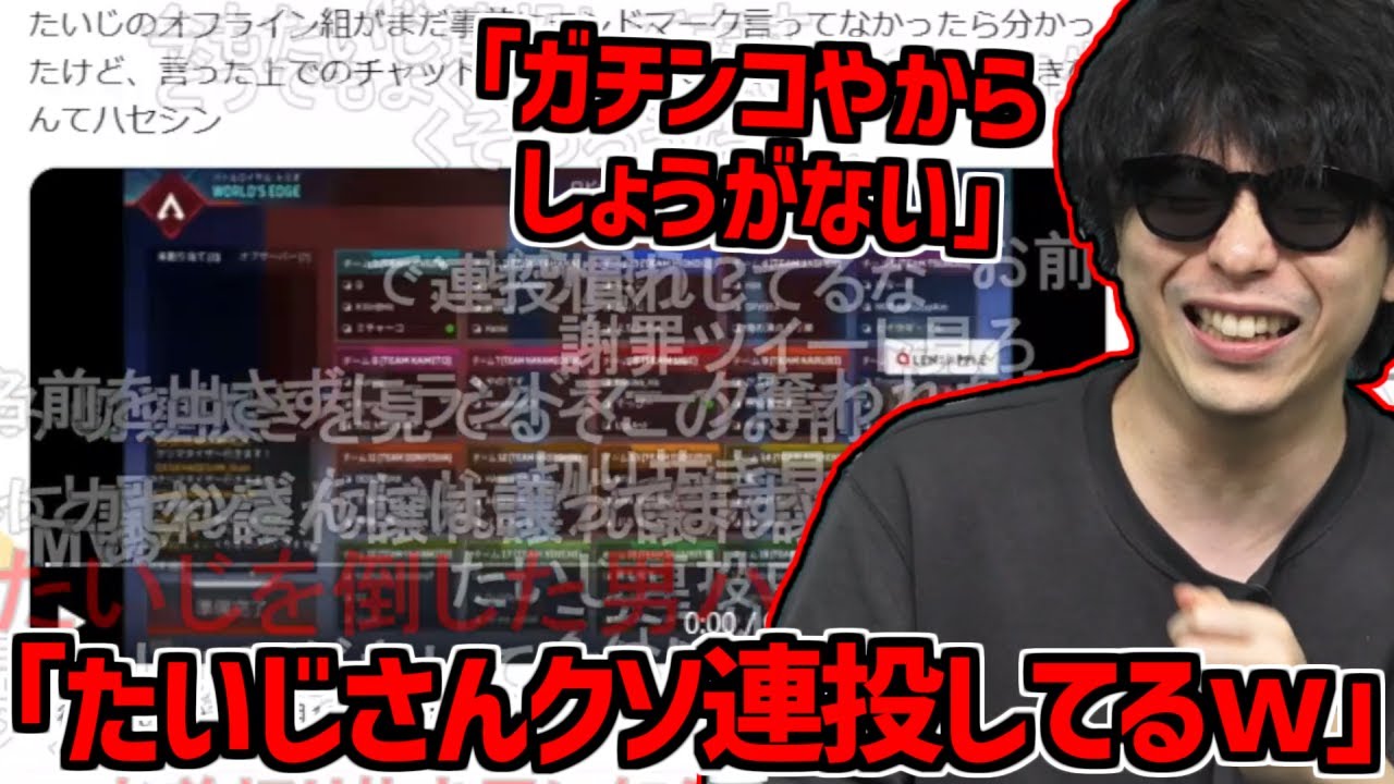ハイゲ大会のAPEXが初動被せ問題で荒れてる件を見るもこう【2024/03/19】