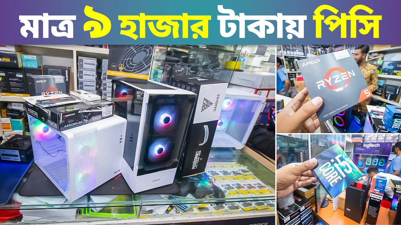 মার্কেট চ্যালেঞ্জ দামে পিসি সেট🔥মাত্র ৯ হাজার টাকায়😱Budget Price