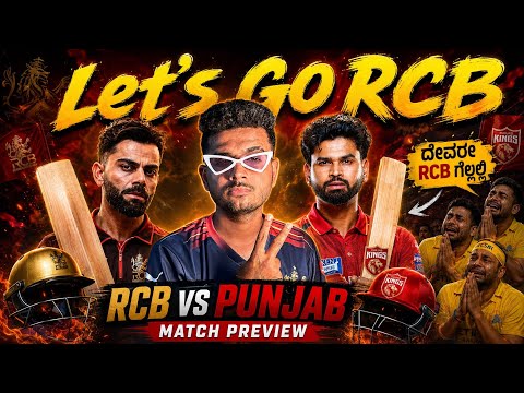 RCB vs Punjab Match Preview 🔥 | Kohli vs Shreyas Iyer ⚔️
