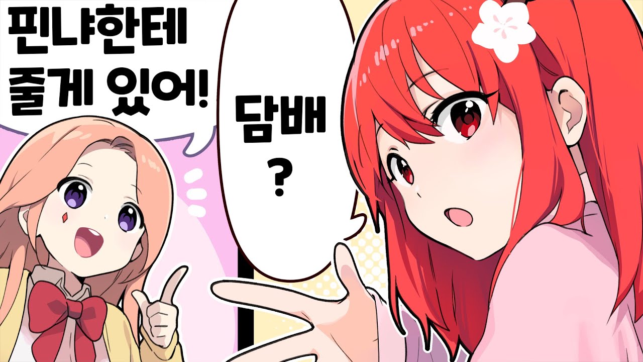 순진한 친구 놀리기